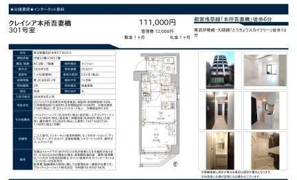 クレイシア本所吾妻橋 301号 0