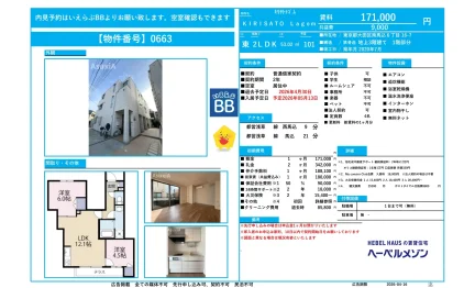 HEBEL HAUS 101号 0