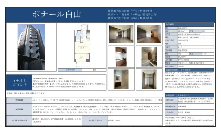 ボナール白山 803 0