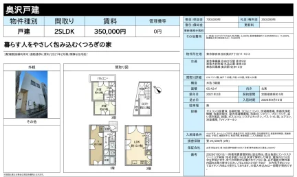 東京都世田谷区奥沢7丁目11-10-3 貸家 2