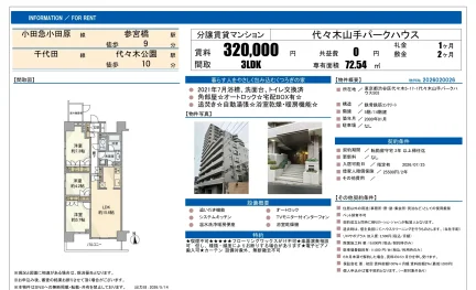 代々木山手パークハウス 503号 0