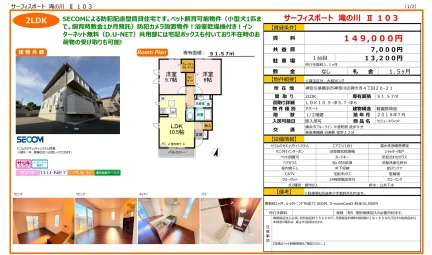サーフィスポート 滝の川Ⅱ 103 103号 0