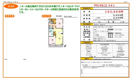 セジュールオッツ 301号 0