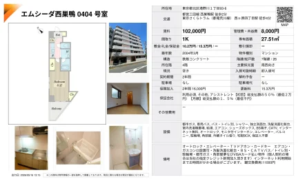 エムシーダ西巣鴨 0404号 0