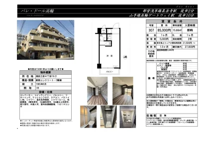 パレ・ドール高輪 307号 0