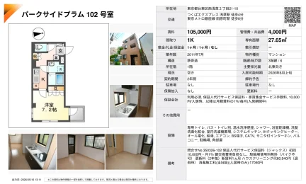 パークサイドプラム 102号 0