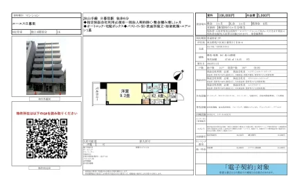 エーエス日暮里 402号 0