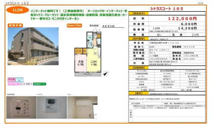 シトラスコート 105 105号 0