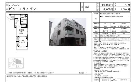 ビューノラメゾン 101号 0