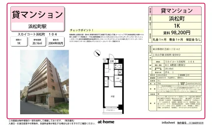 スカイコート浜松町 0