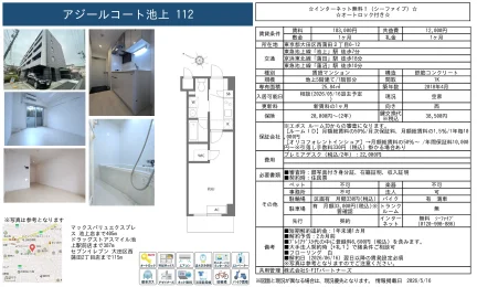 アジールコート池上 112号 0