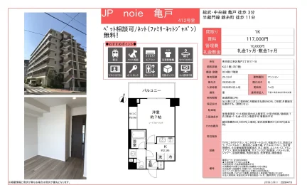 JPの家 亀戸 412号 0
