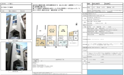 太子堂5丁目貸家 0