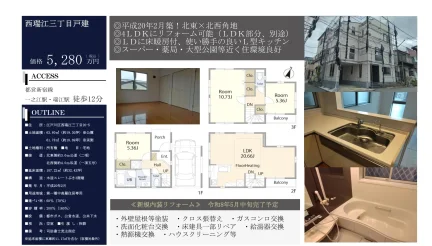西瑞江三丁目戸建 0