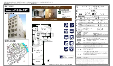 パークアクシス日本橋人形町 601号 0