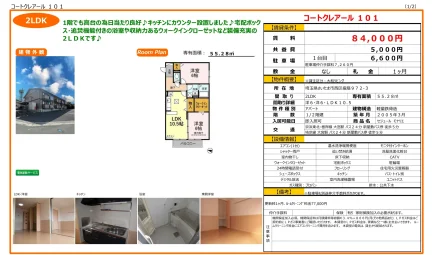 セジュール モナリエ 101号 0