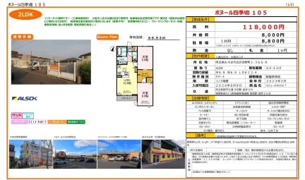 ボヌール四季Ⅶ 105 105号 0
