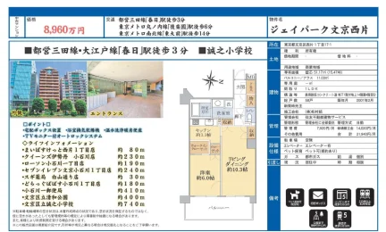 ジェイパーク文京西片 0