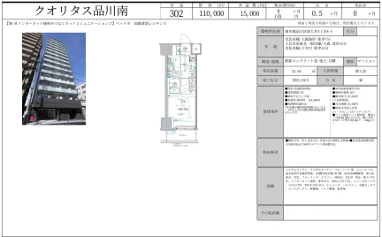 クオリタス品川南 302号 0