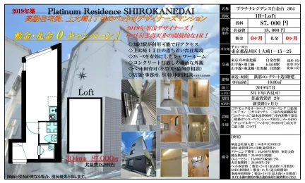 プラチナレジデンス白金台 304号 0