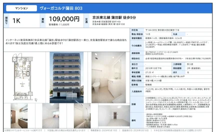 ヴォーガコルテ蒲田 803 803号 0