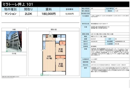 ミラトーレ押上 101号 0