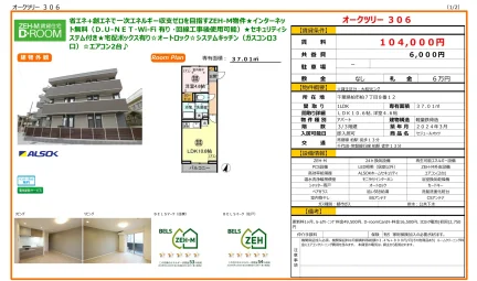 セジュールオッツ 306号 0