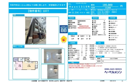 ハウスイチサンイチキュウエヌ 402 0