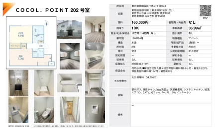 COCOL. POINT 202号室 202号 0