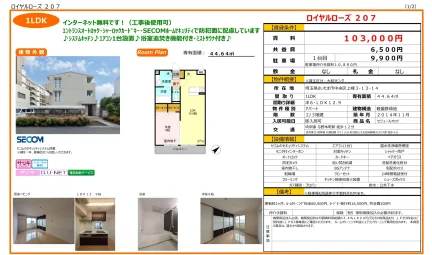 ロイヤルローズ 207号 0