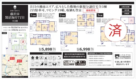 湘南エリアの新築マンション 2号 0