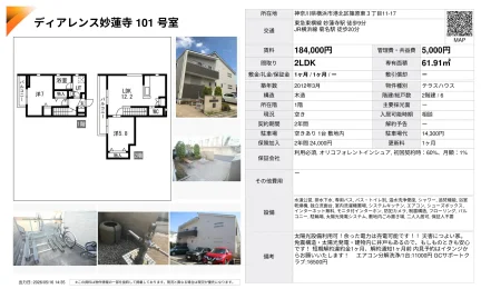ディアレンス妙蓮寺101号室 101号 0