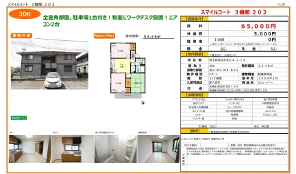 スマイルコート 3番館 202号 0