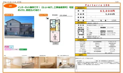 セジュール モナリエ 106号 0