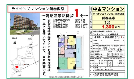 ライオンズマンション鶴巻温泉 0