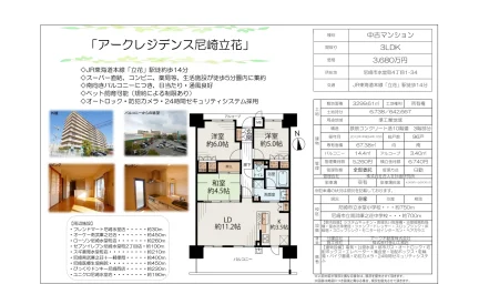 アークレジデンス尼崎立花 0
