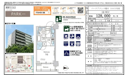 パークアクシス菊川 305号 0