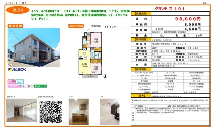 セジュールウィット 101号 0