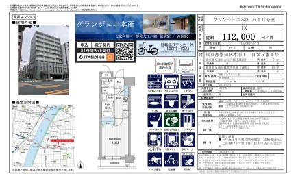 グランジュエ本所 610号 0