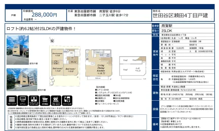 世田谷区瀬田4丁目戸建 0