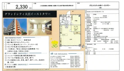 グランドシティ大宮イーストタワー 8階 0