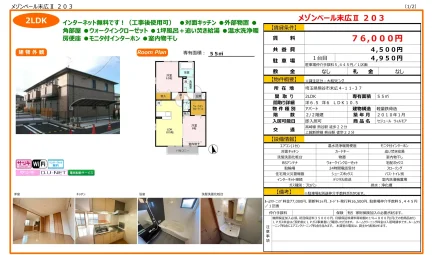メゾンベール末広Ⅱ 203 203 0