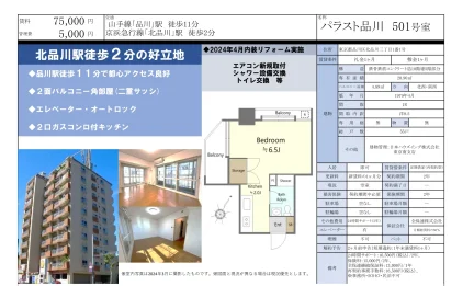 パラスト品川 501号 0