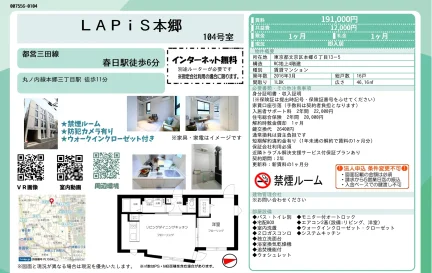 LAPS 本郷 104号 0