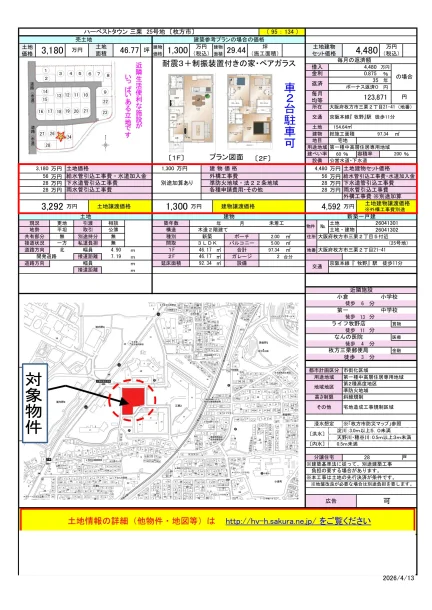 3-Bedroom House in Meguri 0