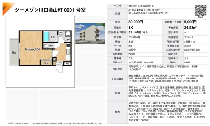 ジーメゾン川口金山町 0201号 0