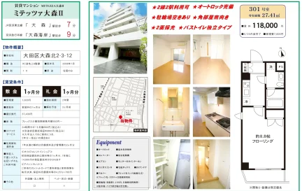ミテッツァ大森Ⅱ 301号 0