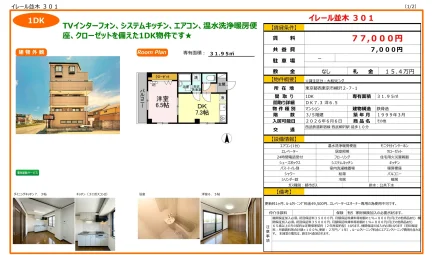 イレール並木 301号 0