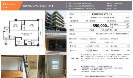 赤坂パレスマンション 211 0