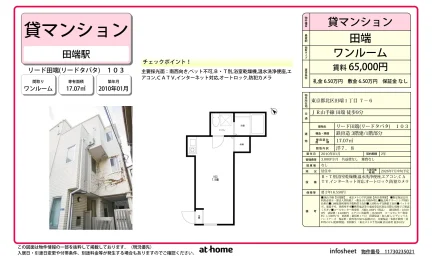 リード田端 0